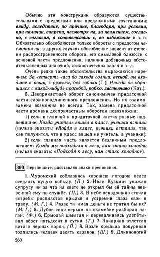 192 1  русский язык. для шк. ст. классов и пост. в вузы-розенталь д.э_2010 -448с