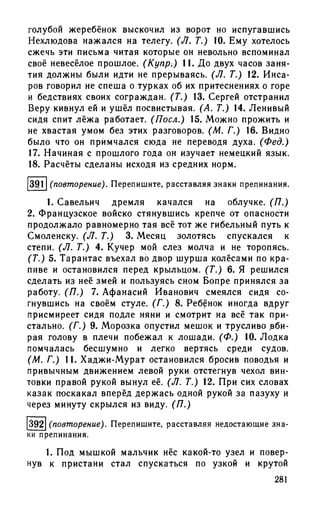192 1  русский язык. для шк. ст. классов и пост. в вузы-розенталь д.э_2010 -448с