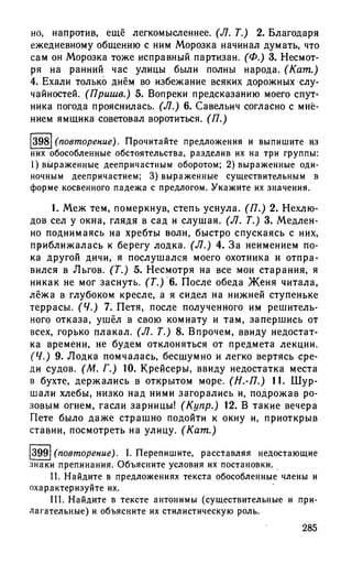 192 1  русский язык. для шк. ст. классов и пост. в вузы-розенталь д.э_2010 -448с