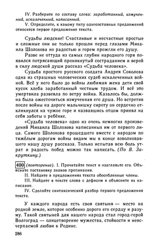 192 1  русский язык. для шк. ст. классов и пост. в вузы-розенталь д.э_2010 -448с