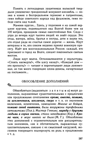 192 1  русский язык. для шк. ст. классов и пост. в вузы-розенталь д.э_2010 -448с