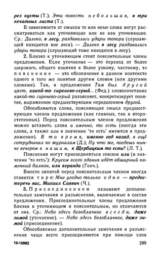192 1  русский язык. для шк. ст. классов и пост. в вузы-розенталь д.э_2010 -448с