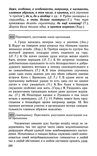 192 1  русский язык. для шк. ст. классов и пост. в вузы-розенталь д.э_2010 -448с