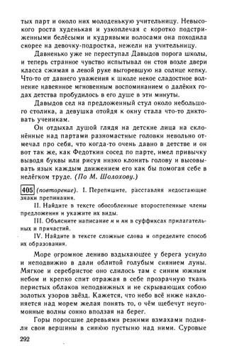 192 1  русский язык. для шк. ст. классов и пост. в вузы-розенталь д.э_2010 -448с