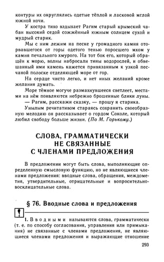 192 1  русский язык. для шк. ст. классов и пост. в вузы-розенталь д.э_2010 -448с