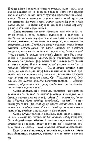 192 1  русский язык. для шк. ст. классов и пост. в вузы-розенталь д.э_2010 -448с