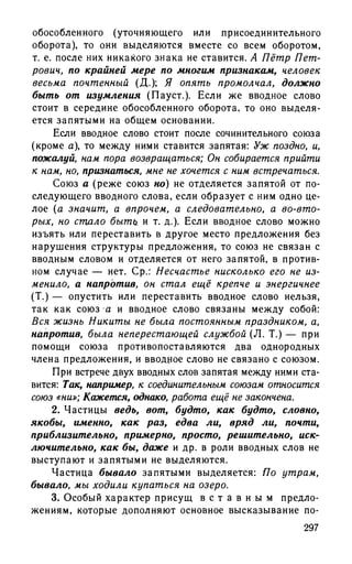 192 1  русский язык. для шк. ст. классов и пост. в вузы-розенталь д.э_2010 -448с