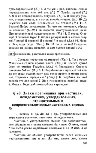 192 1  русский язык. для шк. ст. классов и пост. в вузы-розенталь д.э_2010 -448с