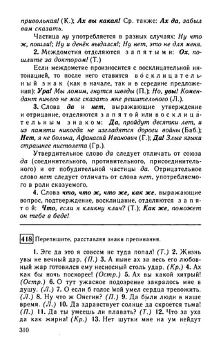 192 1  русский язык. для шк. ст. классов и пост. в вузы-розенталь д.э_2010 -448с