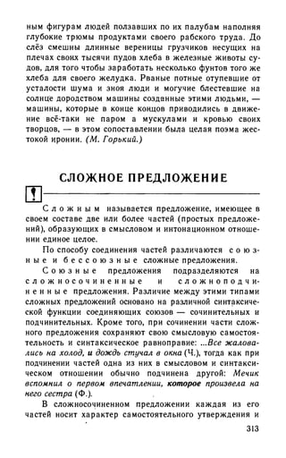 192 1  русский язык. для шк. ст. классов и пост. в вузы-розенталь д.э_2010 -448с