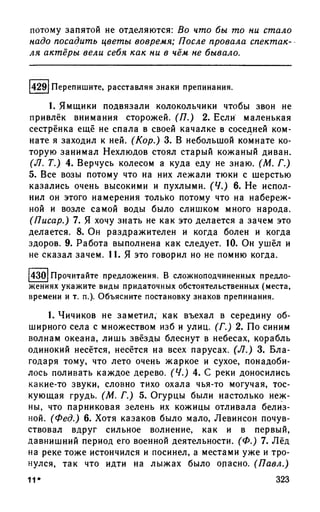 192 1  русский язык. для шк. ст. классов и пост. в вузы-розенталь д.э_2010 -448с