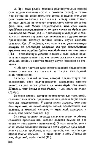 192 1  русский язык. для шк. ст. классов и пост. в вузы-розенталь д.э_2010 -448с