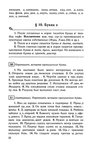 192 1  русский язык. для шк. ст. классов и пост. в вузы-розенталь д.э_2010 -448с