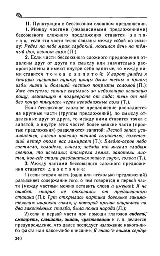 192 1  русский язык. для шк. ст. классов и пост. в вузы-розенталь д.э_2010 -448с