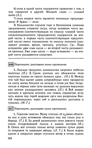 192 1  русский язык. для шк. ст. классов и пост. в вузы-розенталь д.э_2010 -448с