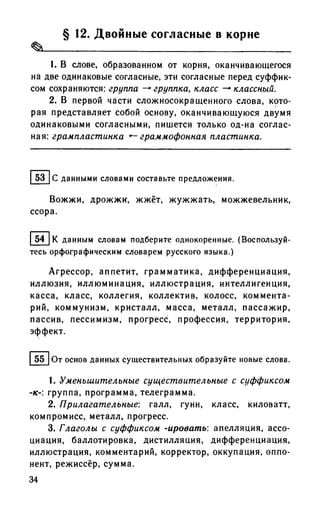192 1  русский язык. для шк. ст. классов и пост. в вузы-розенталь д.э_2010 -448с