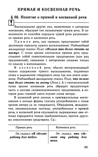 192 1  русский язык. для шк. ст. классов и пост. в вузы-розенталь д.э_2010 -448с