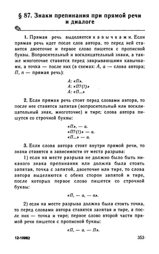 192 1  русский язык. для шк. ст. классов и пост. в вузы-розенталь д.э_2010 -448с