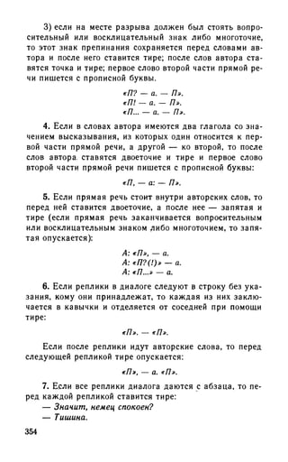 192 1  русский язык. для шк. ст. классов и пост. в вузы-розенталь д.э_2010 -448с