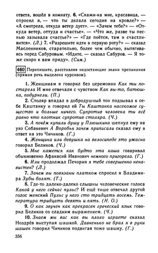192 1  русский язык. для шк. ст. классов и пост. в вузы-розенталь д.э_2010 -448с