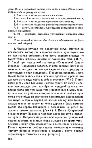 192 1  русский язык. для шк. ст. классов и пост. в вузы-розенталь д.э_2010 -448с