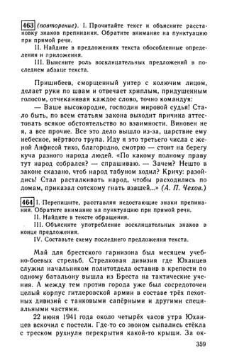 192 1  русский язык. для шк. ст. классов и пост. в вузы-розенталь д.э_2010 -448с