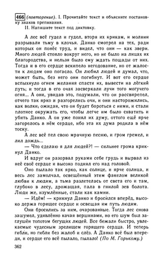 192 1  русский язык. для шк. ст. классов и пост. в вузы-розенталь д.э_2010 -448с