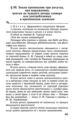 192 1  русский язык. для шк. ст. классов и пост. в вузы-розенталь д.э_2010 -448с