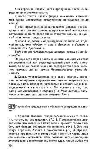 192 1  русский язык. для шк. ст. классов и пост. в вузы-розенталь д.э_2010 -448с