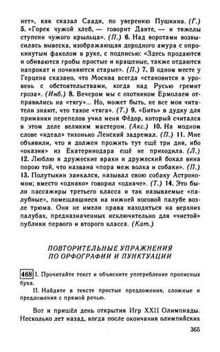 192 1  русский язык. для шк. ст. классов и пост. в вузы-розенталь д.э_2010 -448с