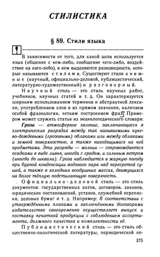 192 1  русский язык. для шк. ст. классов и пост. в вузы-розенталь д.э_2010 -448с