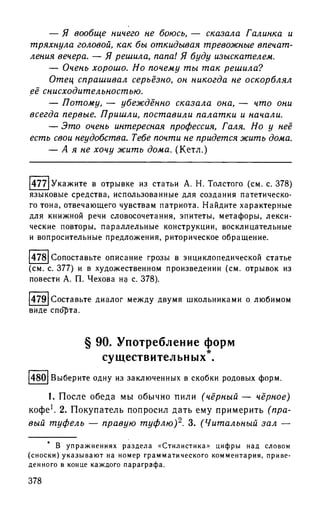 192 1  русский язык. для шк. ст. классов и пост. в вузы-розенталь д.э_2010 -448с
