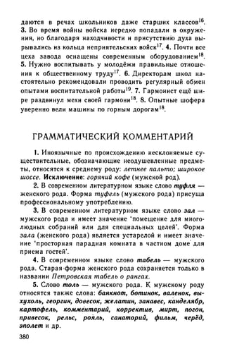 192 1  русский язык. для шк. ст. классов и пост. в вузы-розенталь д.э_2010 -448с
