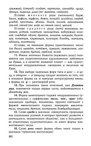 192 1  русский язык. для шк. ст. классов и пост. в вузы-розенталь д.э_2010 -448с