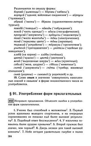 192 1  русский язык. для шк. ст. классов и пост. в вузы-розенталь д.э_2010 -448с