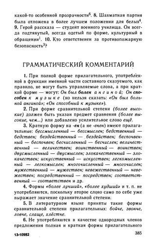 192 1  русский язык. для шк. ст. классов и пост. в вузы-розенталь д.э_2010 -448с