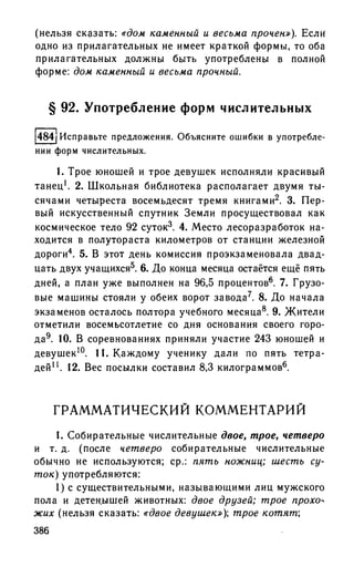 192 1  русский язык. для шк. ст. классов и пост. в вузы-розенталь д.э_2010 -448с