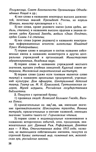 192 1  русский язык. для шк. ст. классов и пост. в вузы-розенталь д.э_2010 -448с