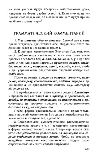 192 1  русский язык. для шк. ст. классов и пост. в вузы-розенталь д.э_2010 -448с