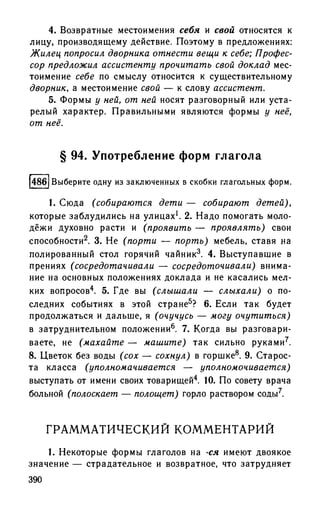 192 1  русский язык. для шк. ст. классов и пост. в вузы-розенталь д.э_2010 -448с