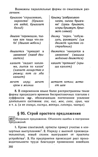 192 1  русский язык. для шк. ст. классов и пост. в вузы-розенталь д.э_2010 -448с