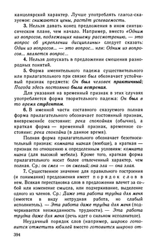 192 1  русский язык. для шк. ст. классов и пост. в вузы-розенталь д.э_2010 -448с