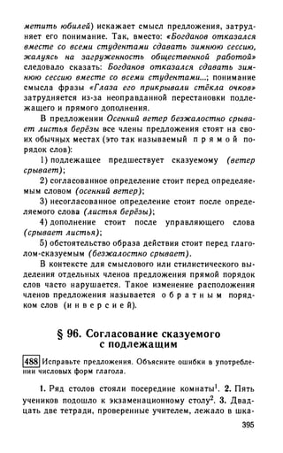 192 1  русский язык. для шк. ст. классов и пост. в вузы-розенталь д.э_2010 -448с