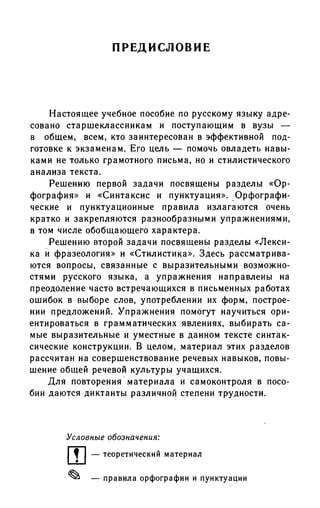192 1  русский язык. для шк. ст. классов и пост. в вузы-розенталь д.э_2010 -448с