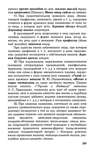 192 1  русский язык. для шк. ст. классов и пост. в вузы-розенталь д.э_2010 -448с