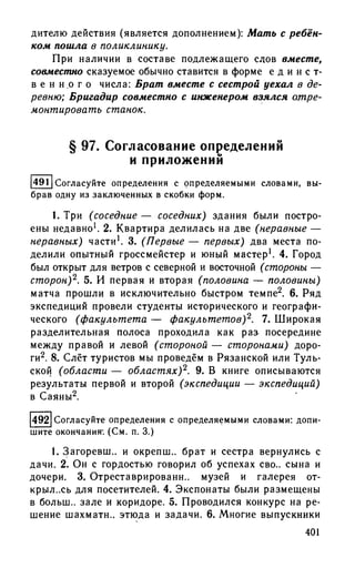 192 1  русский язык. для шк. ст. классов и пост. в вузы-розенталь д.э_2010 -448с