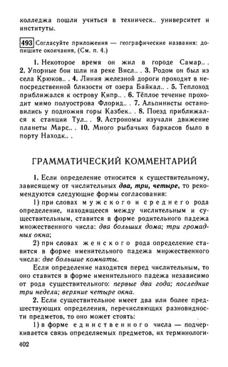 192 1  русский язык. для шк. ст. классов и пост. в вузы-розенталь д.э_2010 -448с