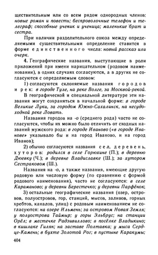 192 1  русский язык. для шк. ст. классов и пост. в вузы-розенталь д.э_2010 -448с