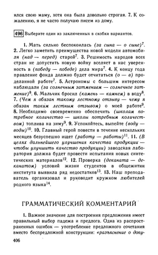 192 1  русский язык. для шк. ст. классов и пост. в вузы-розенталь д.э_2010 -448с