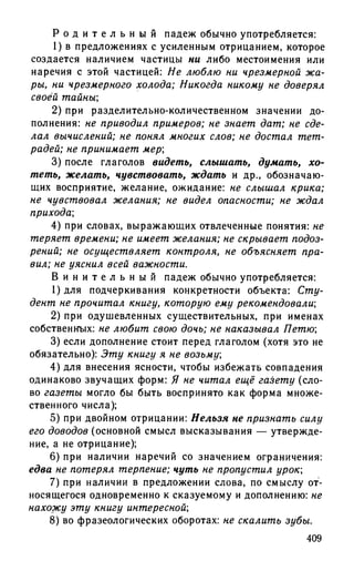 192 1  русский язык. для шк. ст. классов и пост. в вузы-розенталь д.э_2010 -448с